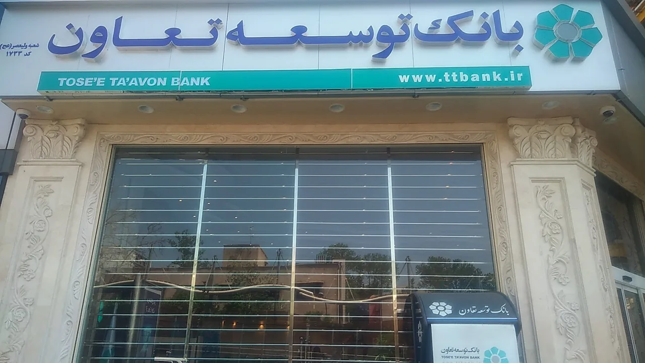 بانک توسعه تعاون - تصویر 2