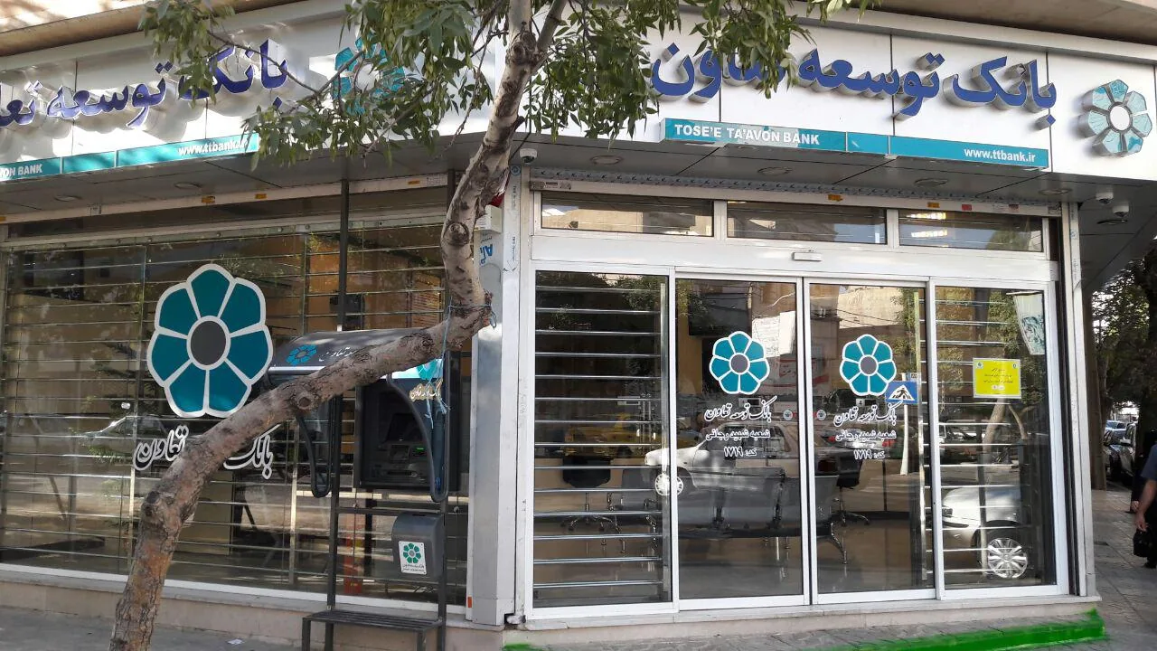 بانک توسعه تعاون - تصویر 5