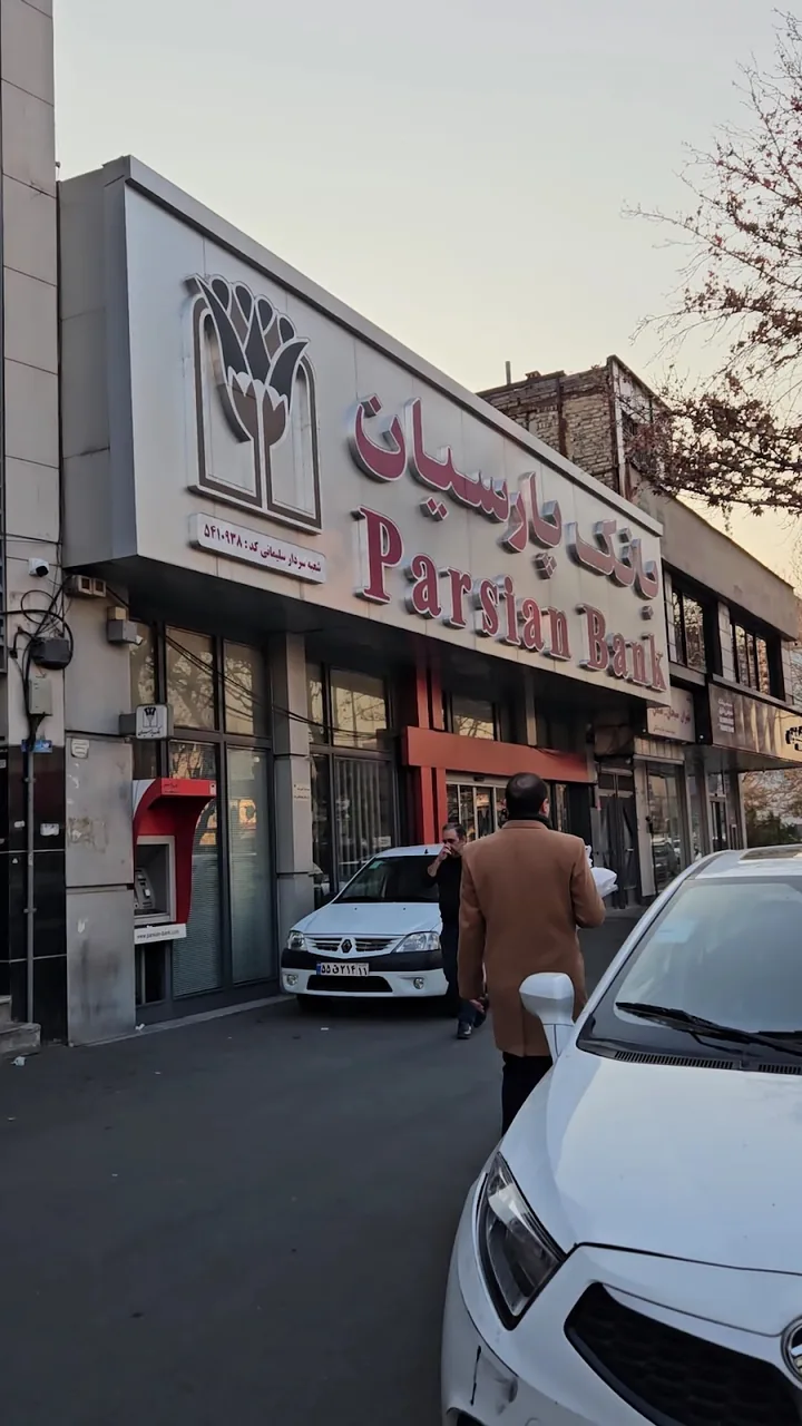 بانک پارسیان - تصویر 3