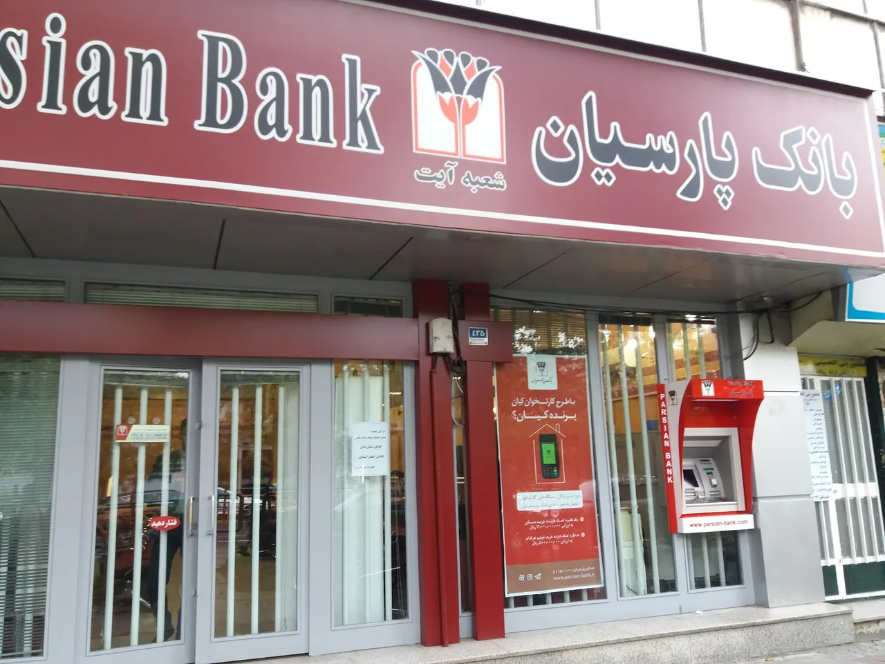 بانک پارسیان - تصویر 4