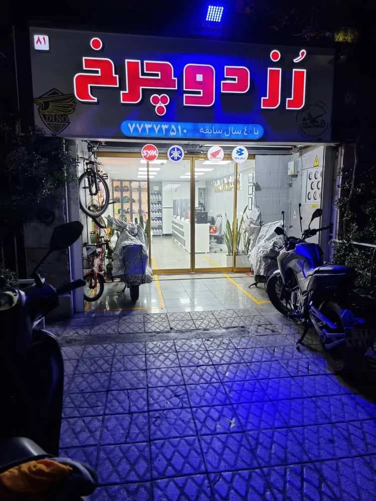 فروشگاه دوچرخ ایران - تصویر 5