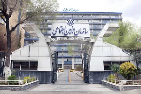 ساختمان مرکزی سازمان تامین اجتماعی
