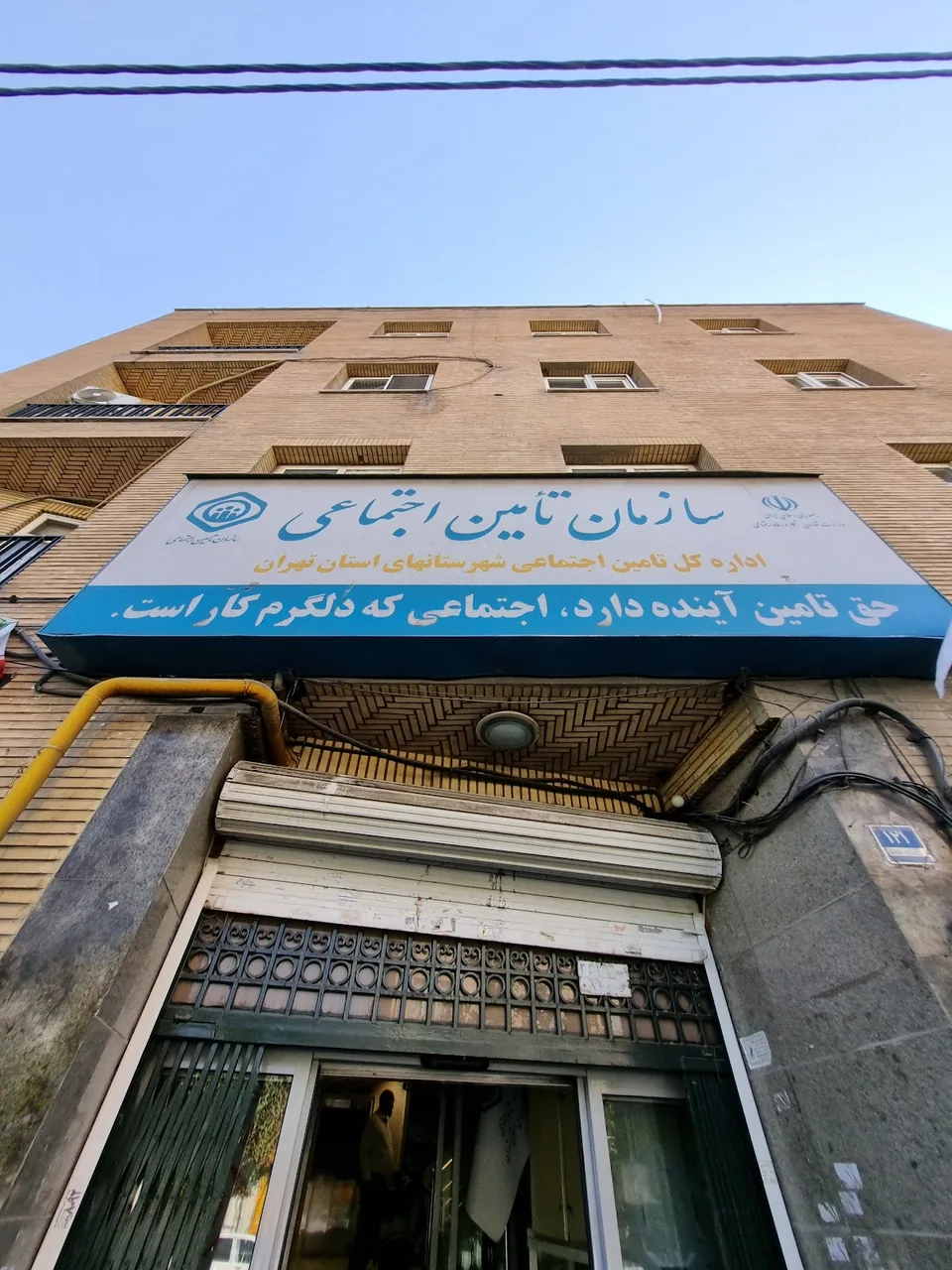 ساختمان مرکزی سازمان تامین اجتماعی - تصویر 4