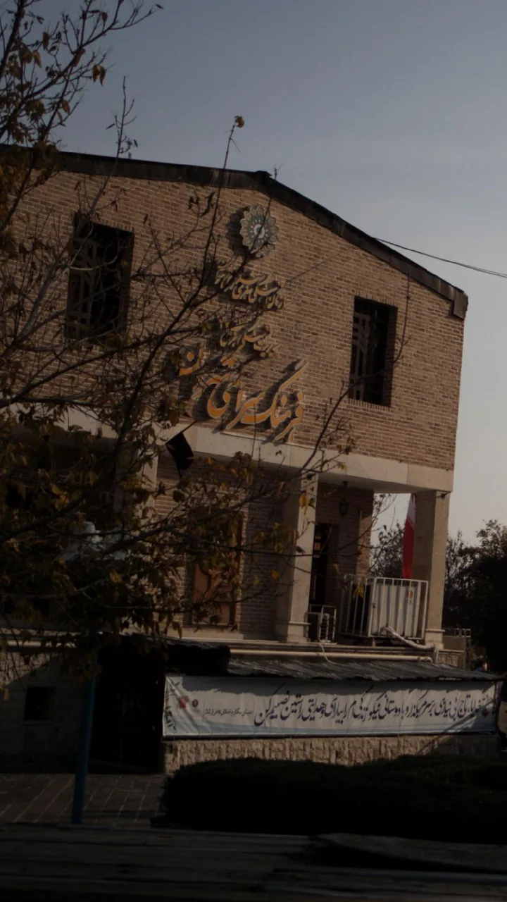 فرهنگسرای تهران - تصویر 3