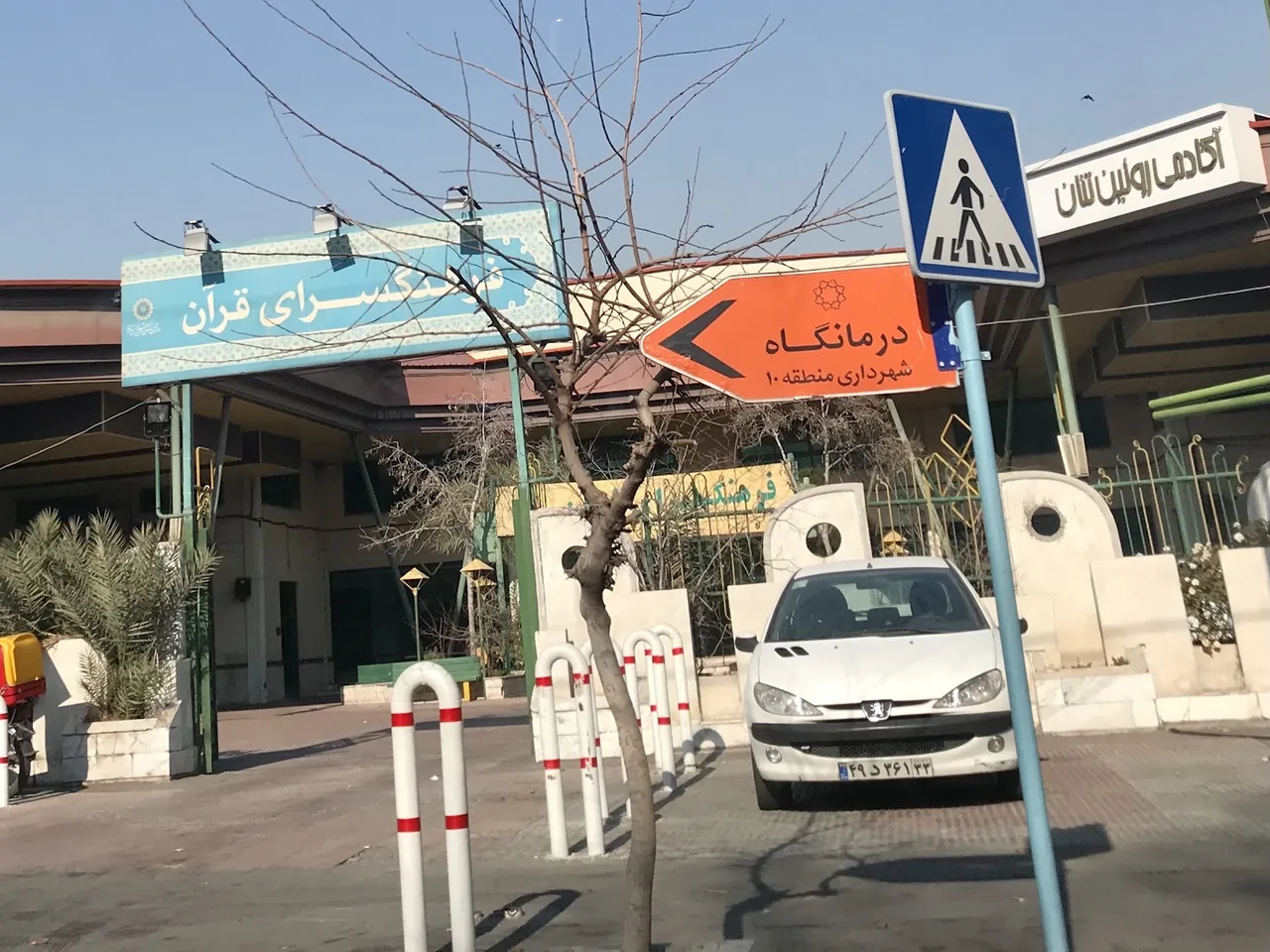 فرهنگسرای تهران - تصویر 4