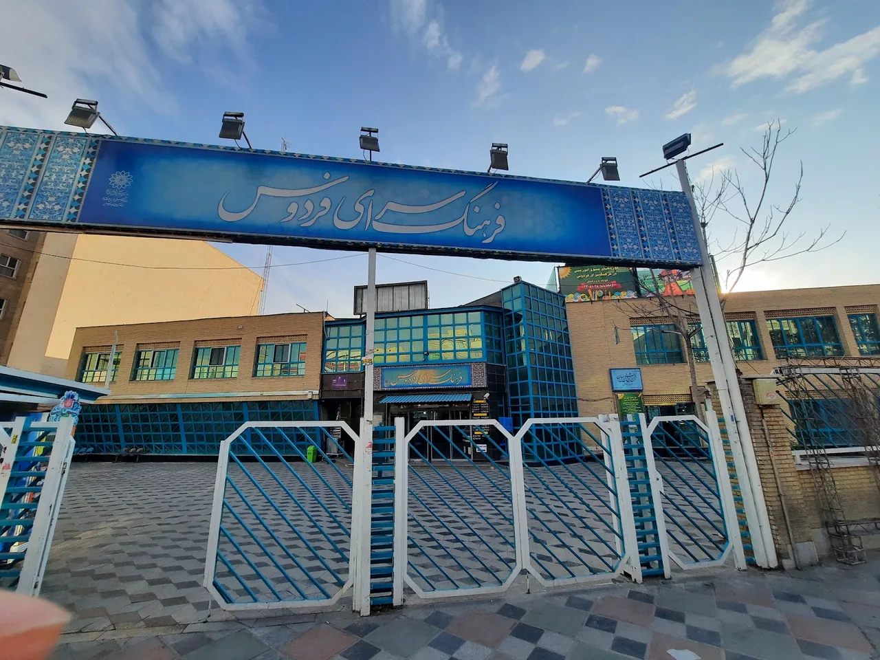فرهنگسرای فردوس