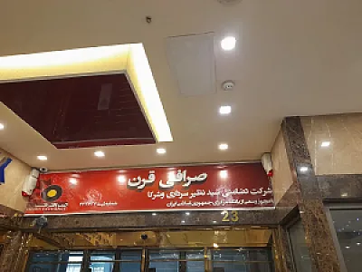 صرافی قرن
