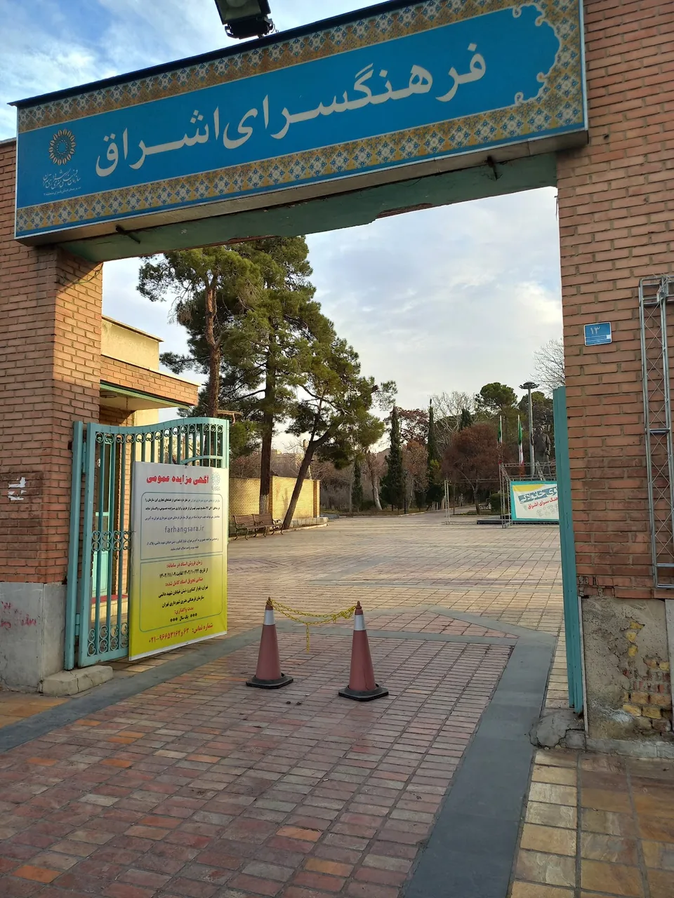 فرهنگسرای‌ اشراق
