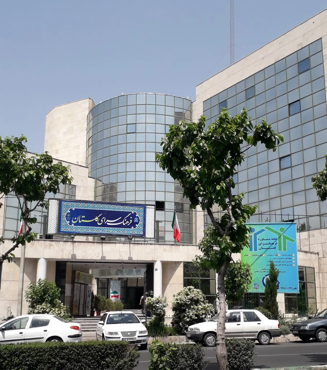 فرهنگسرای گلستان