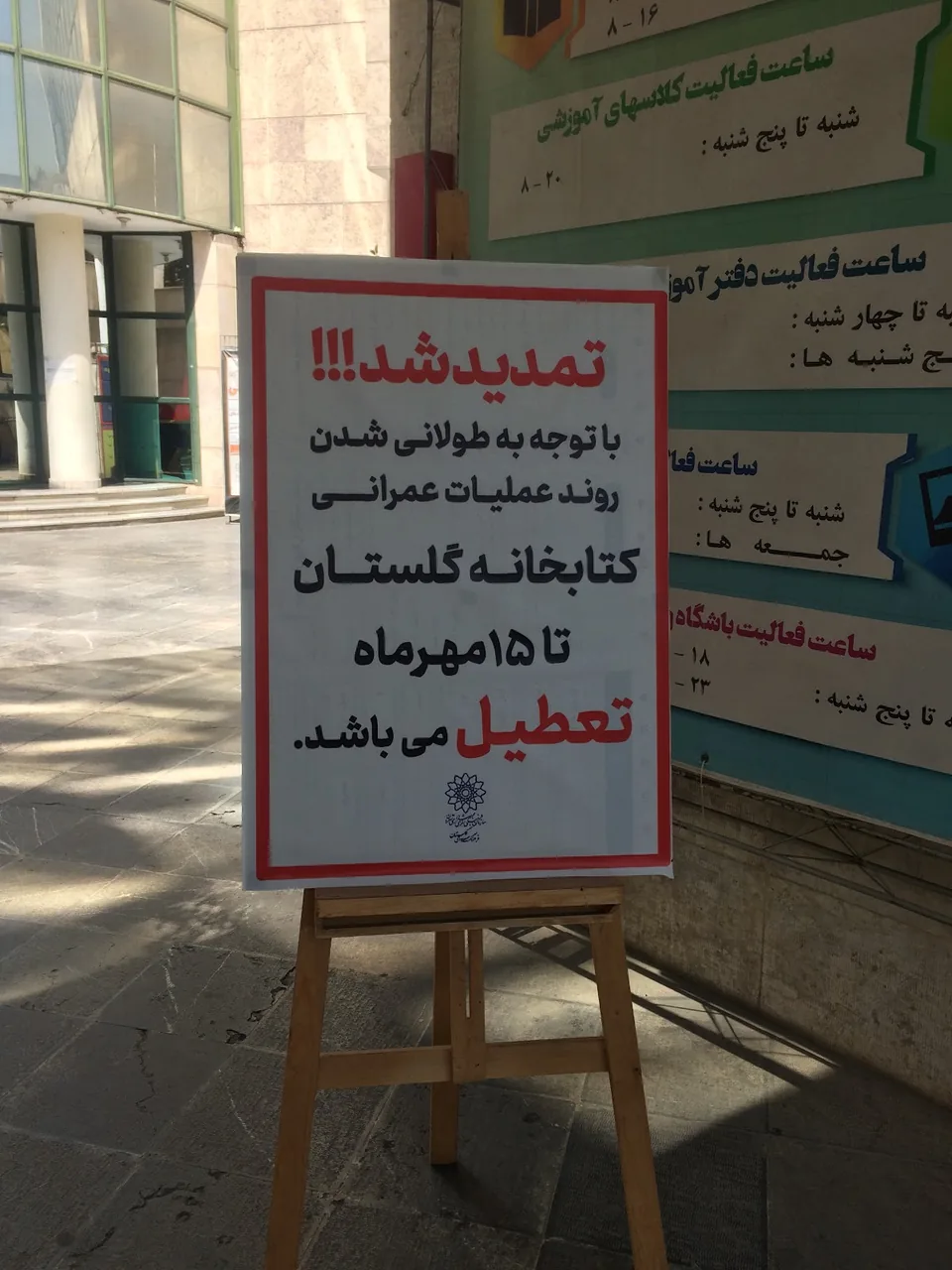 فرهنگسرای گلستان - تصویر 2