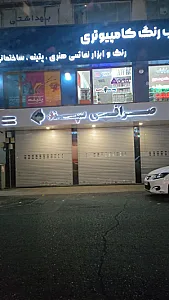 صرافی سپند