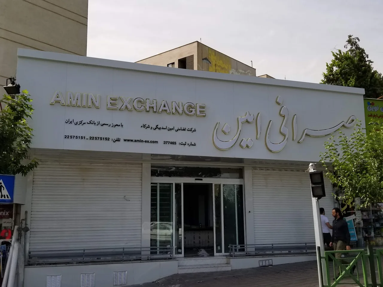 صرافی سپند - تصویر 4