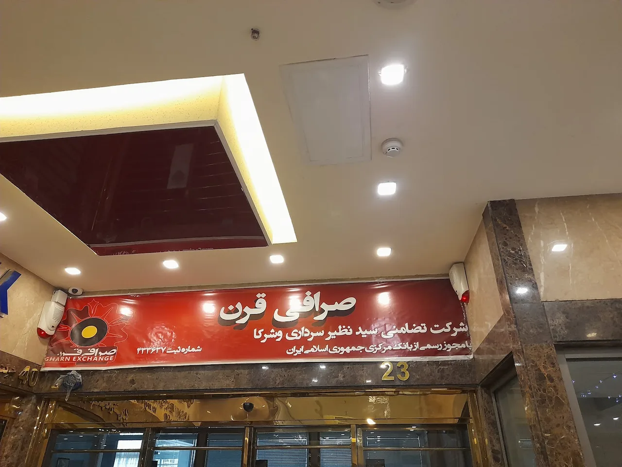 صرافی میرداماد - تصویر 5