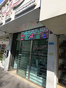 صرافی آریاشهر