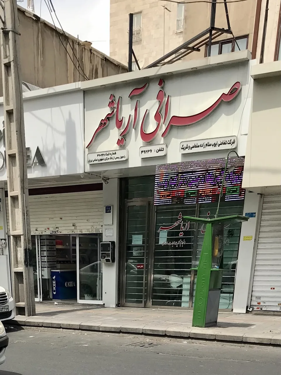 صرافی آریاشهر - تصویر 2