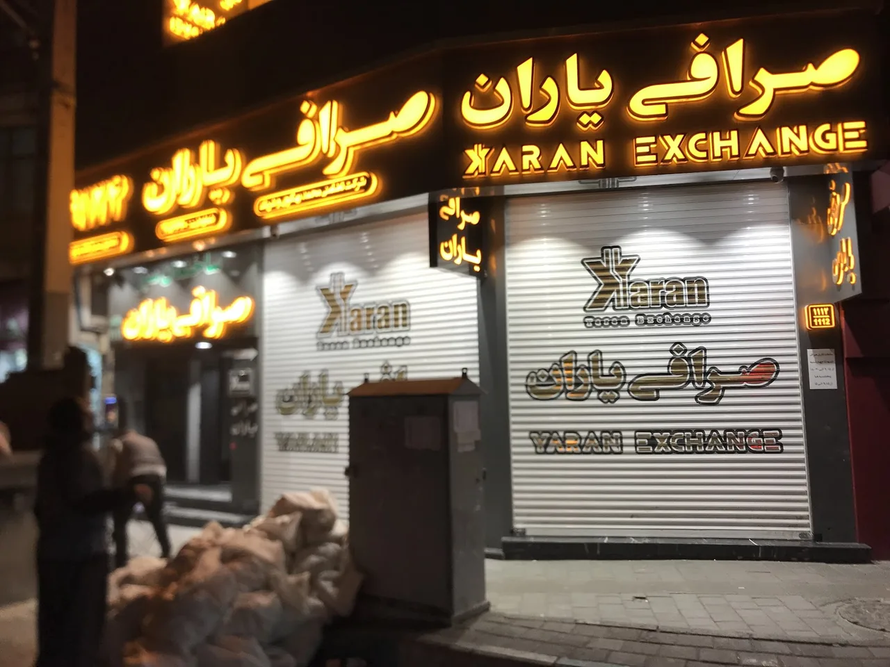 صرافی آریاشهر - تصویر 3