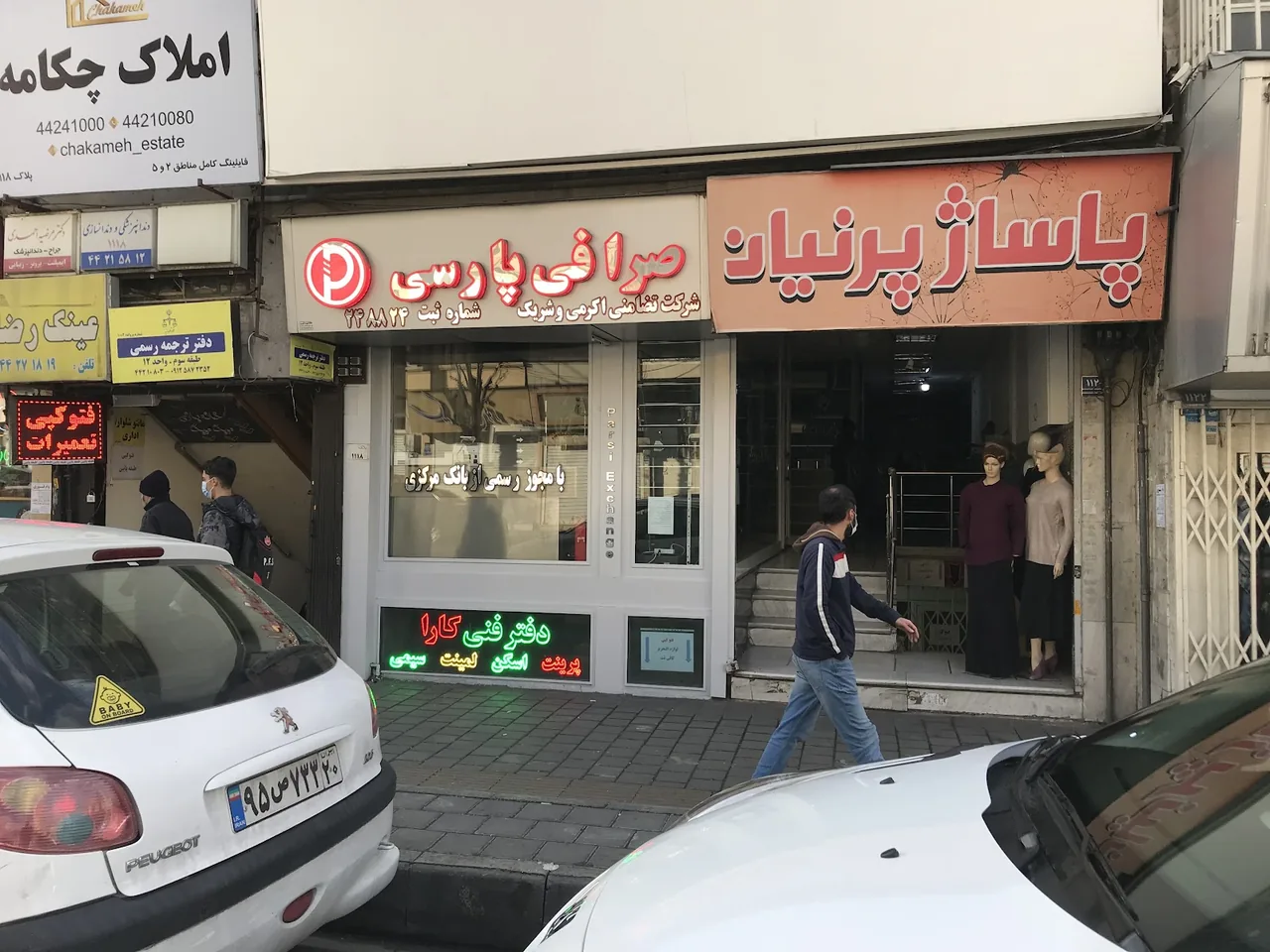 صرافی آریاشهر - تصویر 4