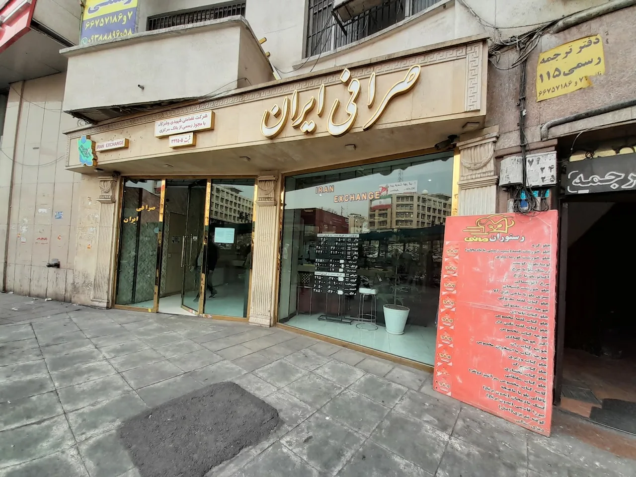 صرافی ملی‌ - تصویر 4
