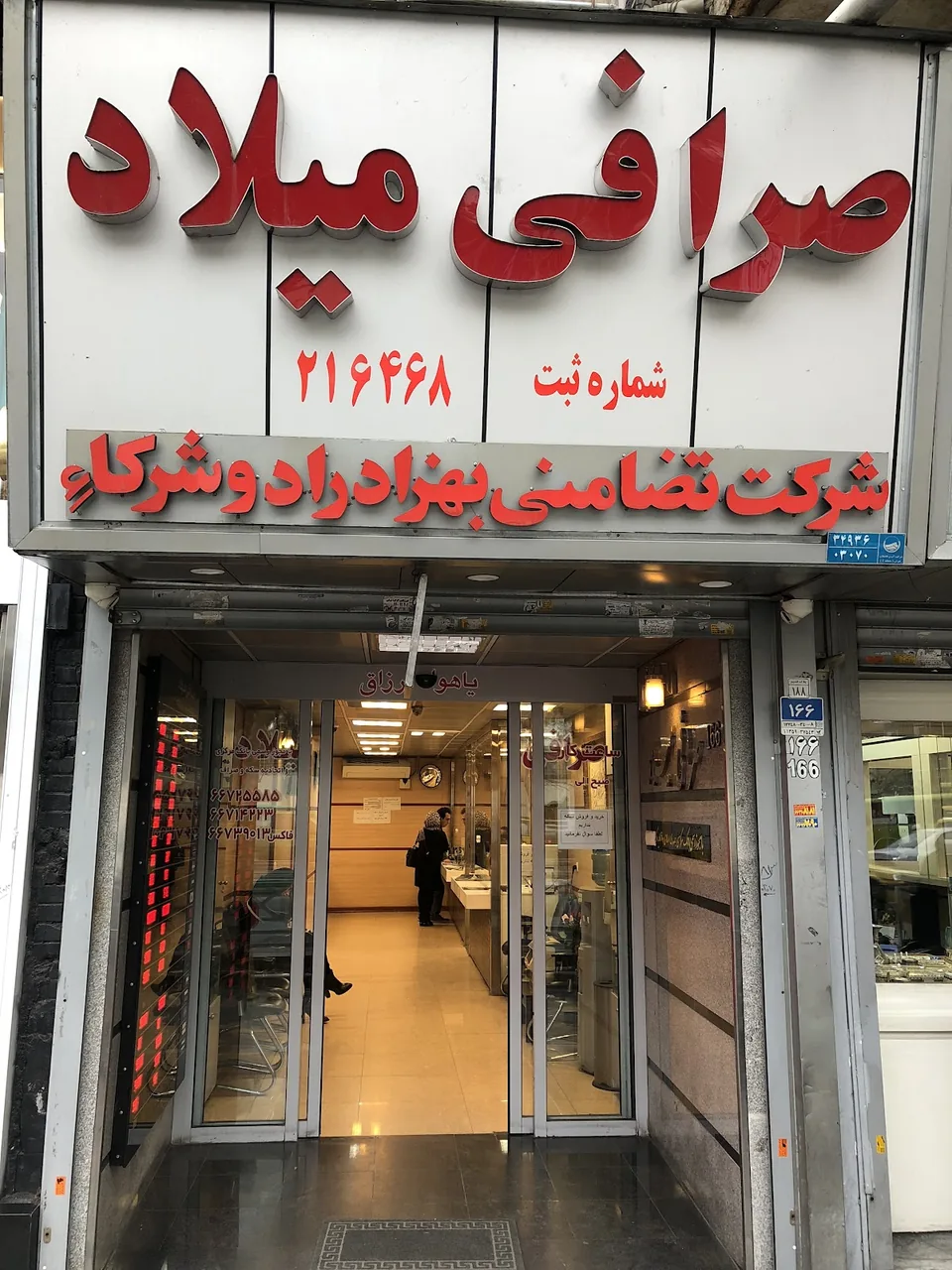 صرافی ملی‌ - تصویر 5
