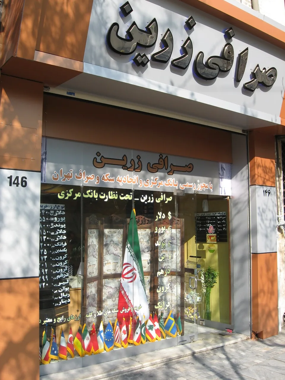 صرافی زرین