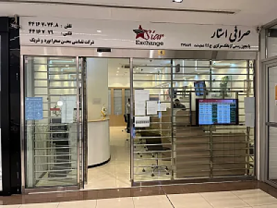 صرافی استار