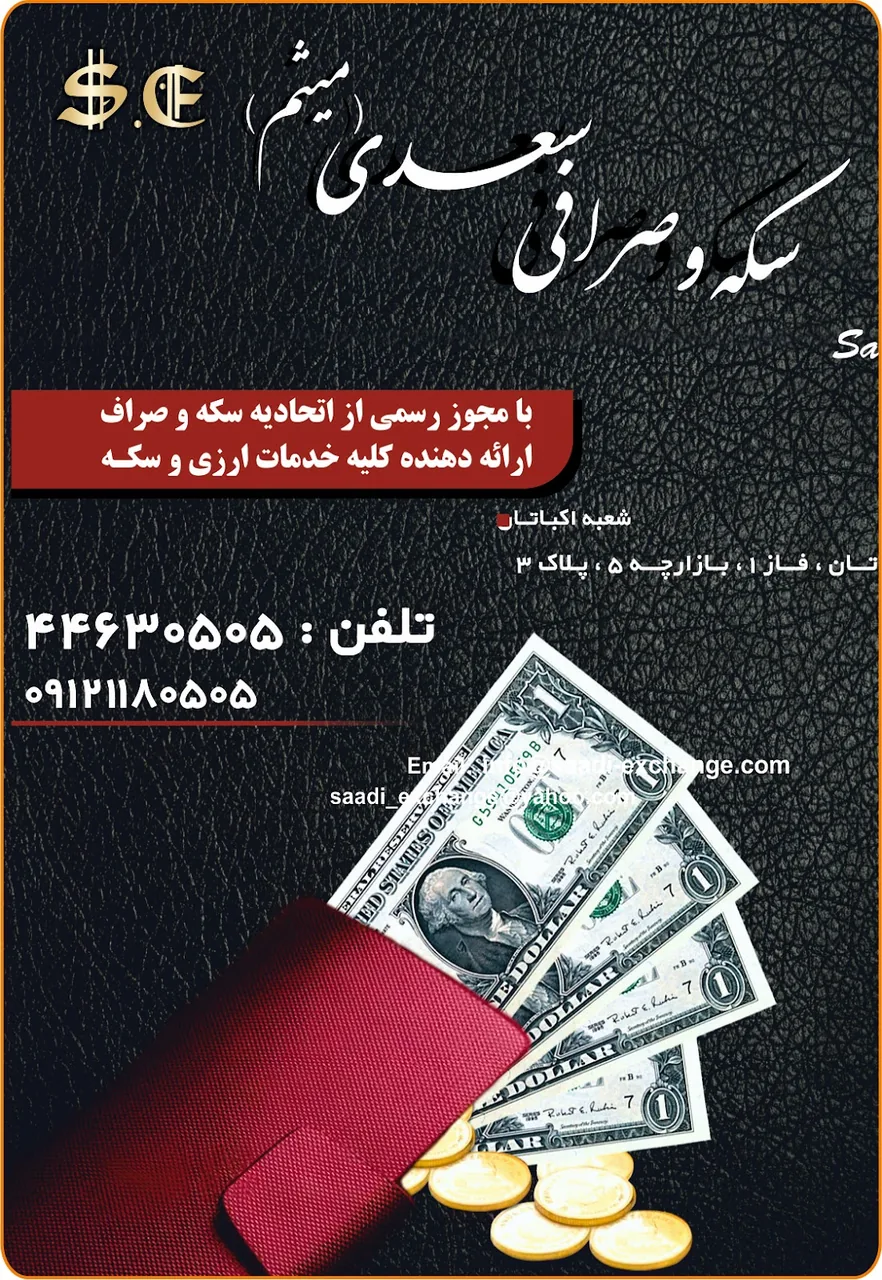 صرافی استار - صرافی در تهران - تصویر 4