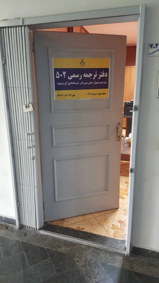 دارالترجمه تات - تصویر 2