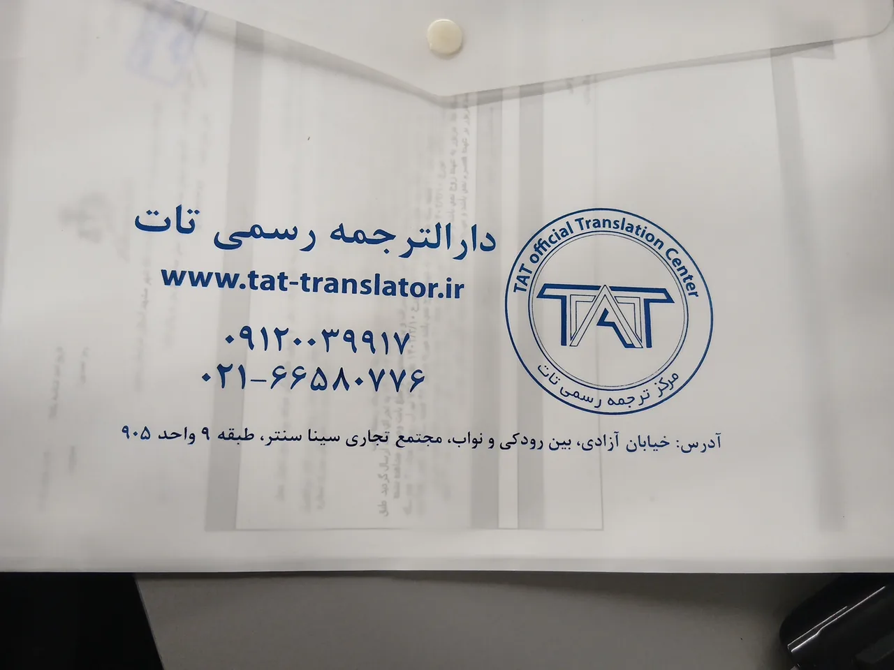 دارالترجمه تات - تصویر 3