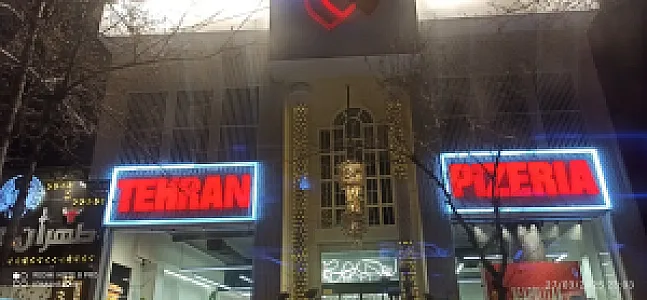 تهران پیزریا