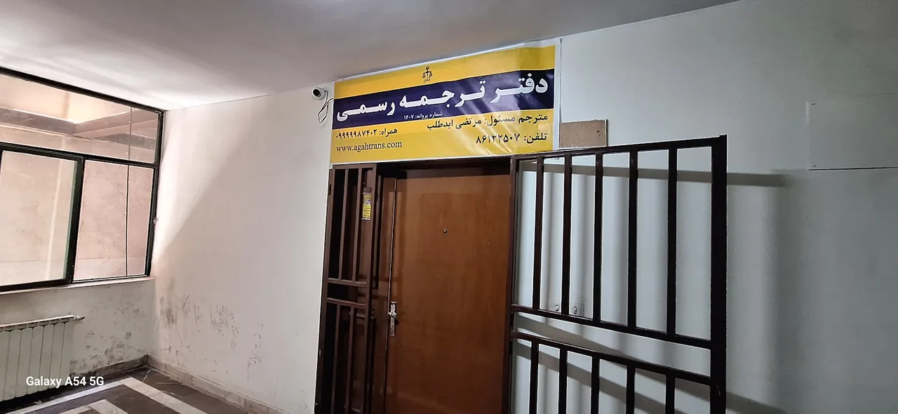 دارالترجمه آگاه - تصویر 2
