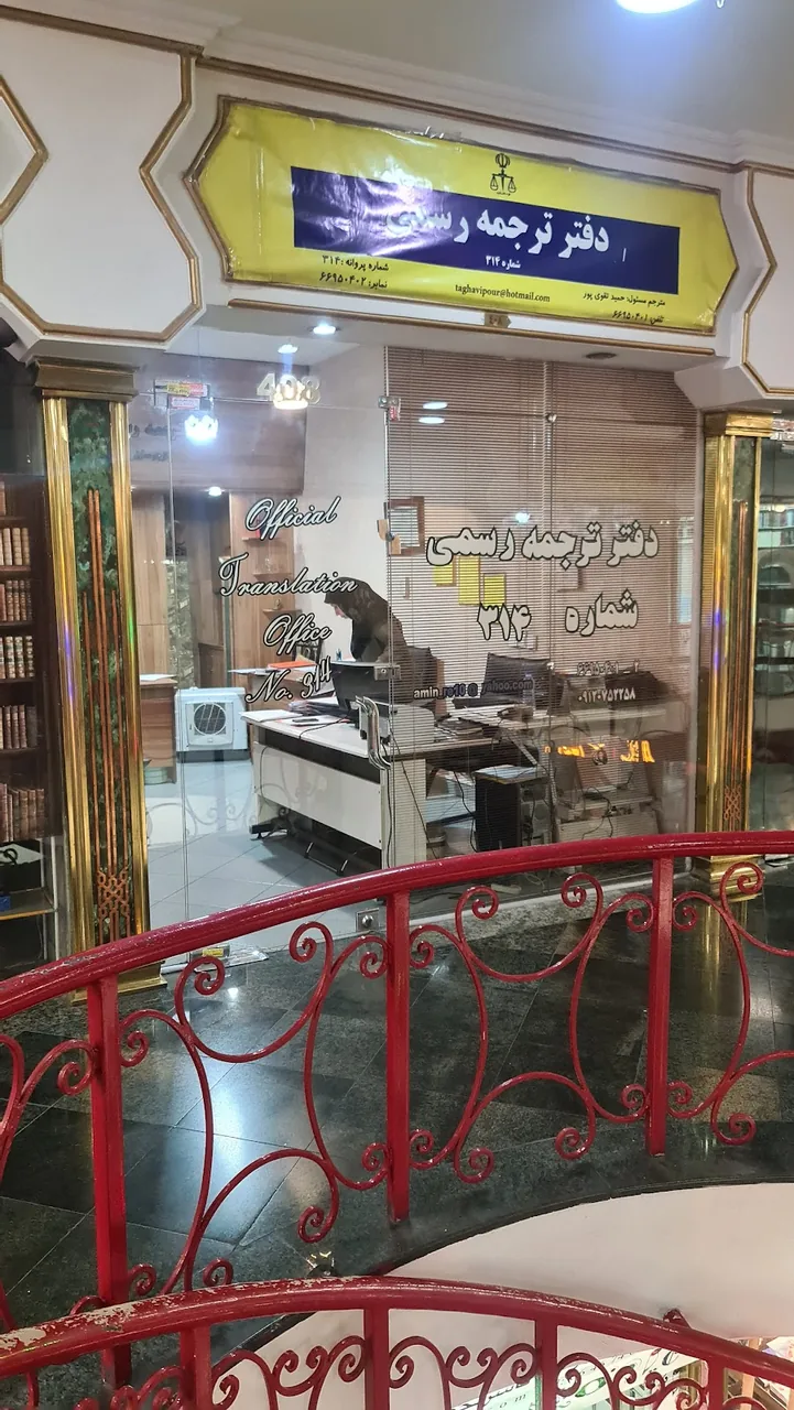 دارالترجمه آگاه - تصویر 3