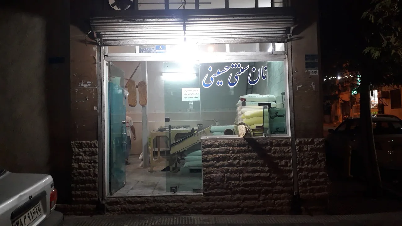 نان سنتی حسینی - تصویر 2