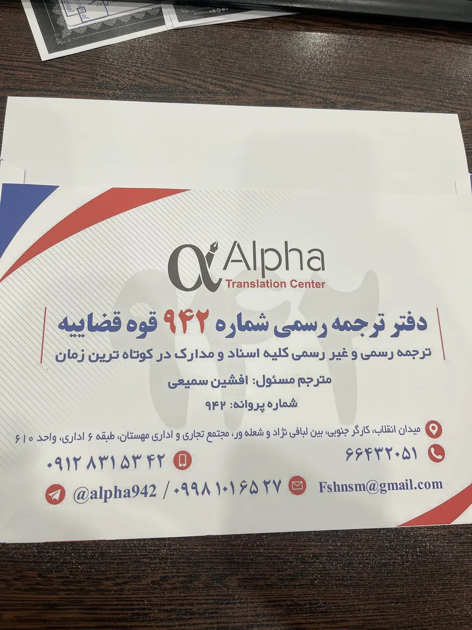 دارالترجمه آلفا - تصویر 2
