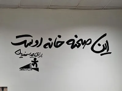 تماشاخانه ملک