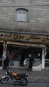 نان سنتی بوی گندم