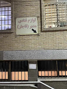 فروشگاه مدبر قاجار