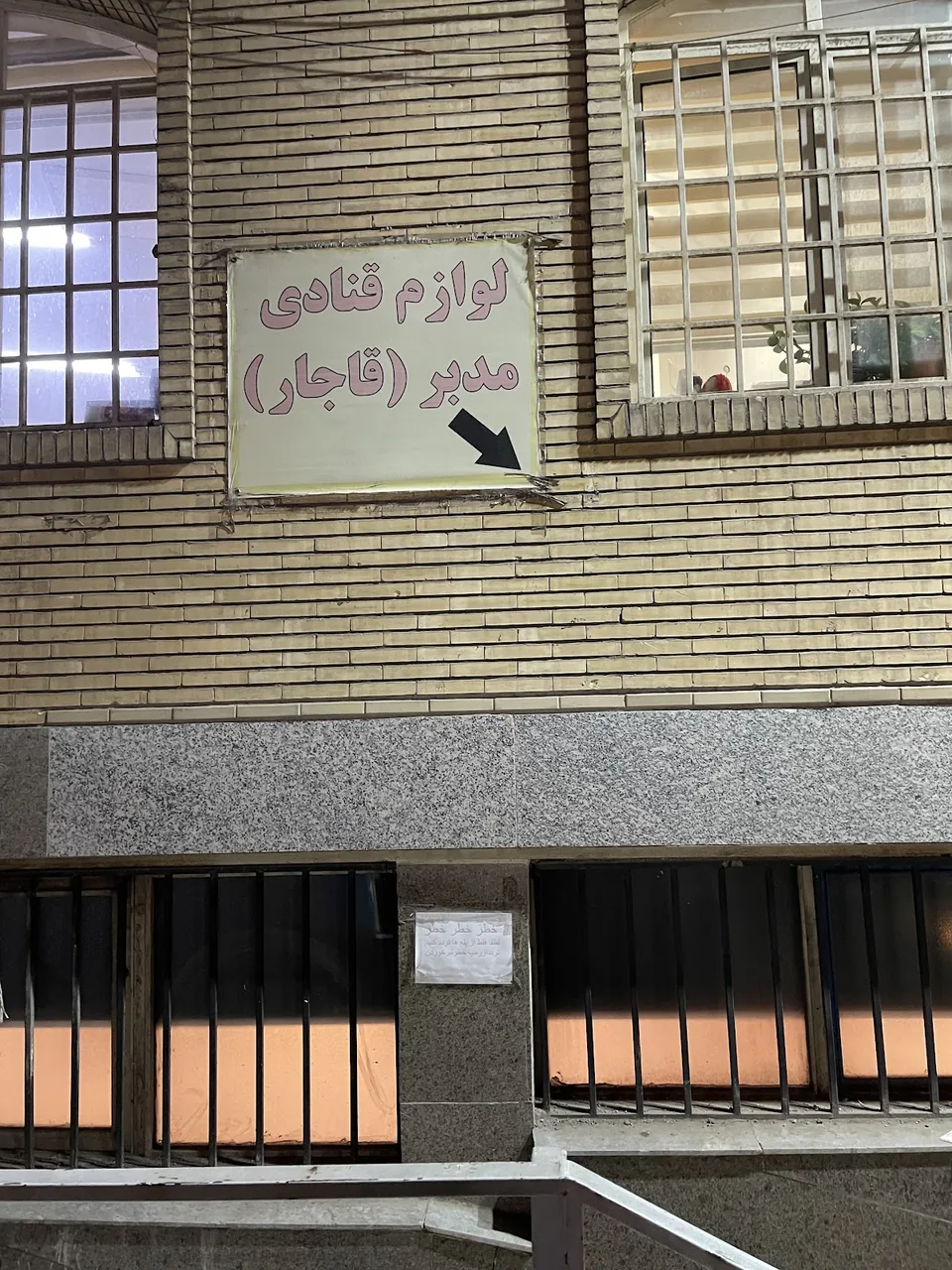 فروشگاه مدبر قاجار