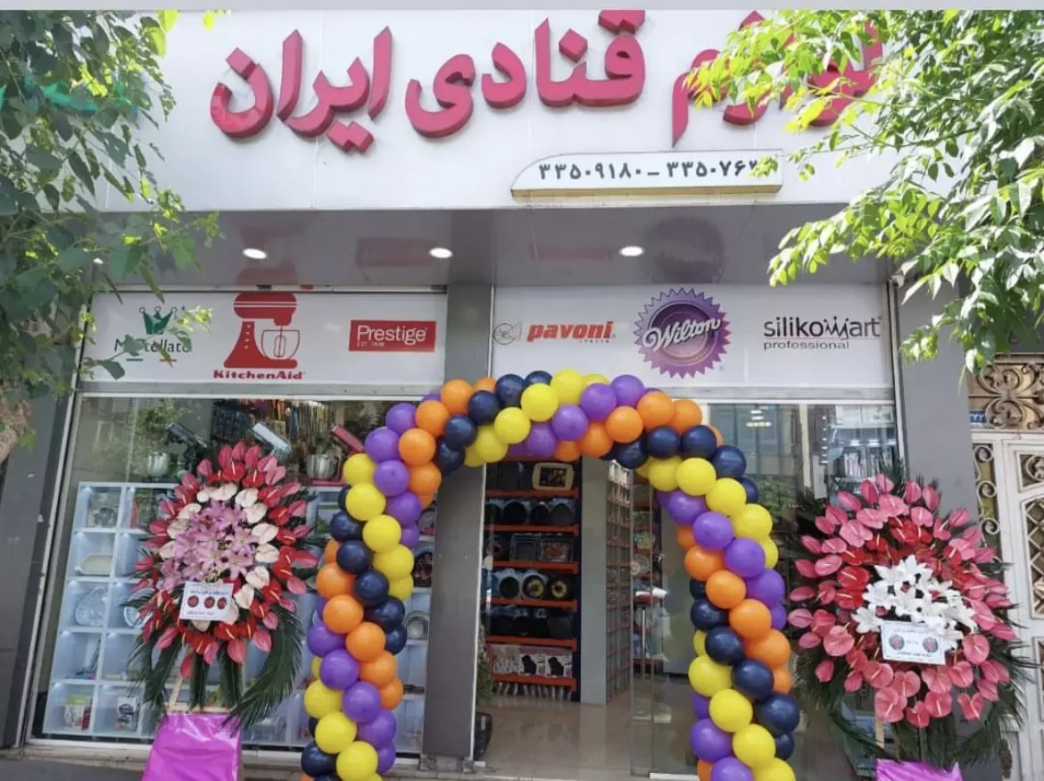 لوازم قنادی ایران