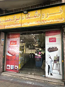 لوازم قنادی برگ سبز