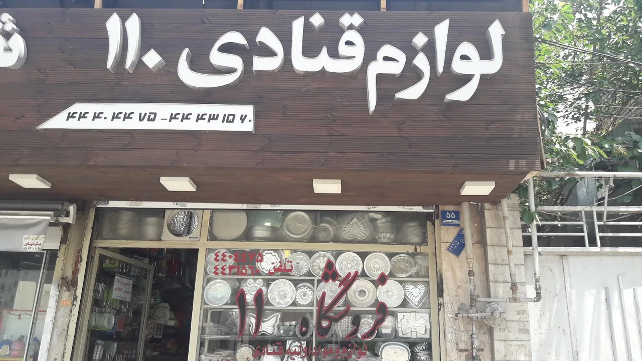 لوازم قنادی vip - تصویر 6