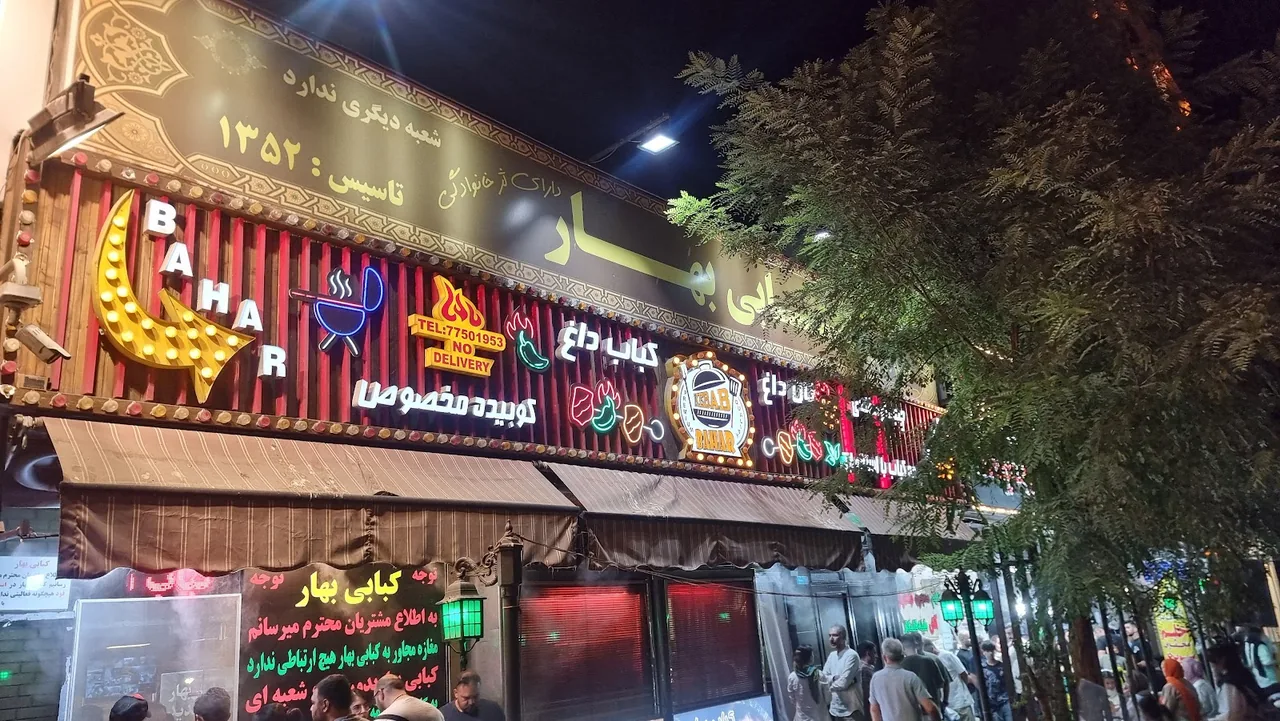 کبابی بهار