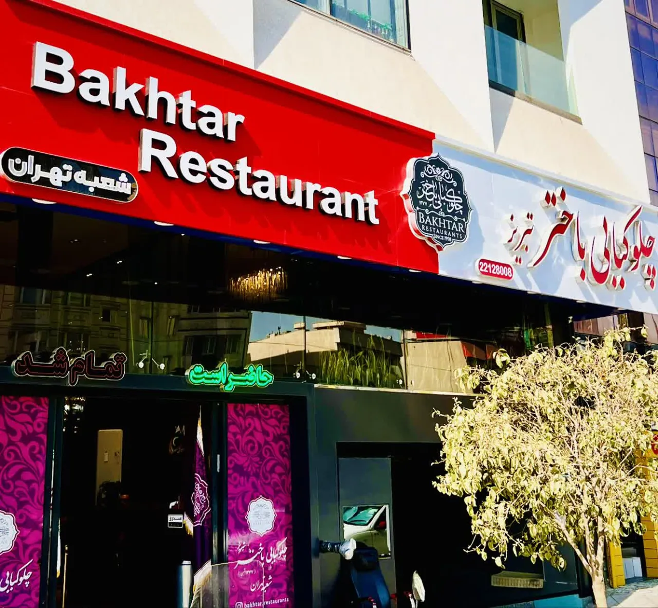 چلوکبابی باختر تبریز
