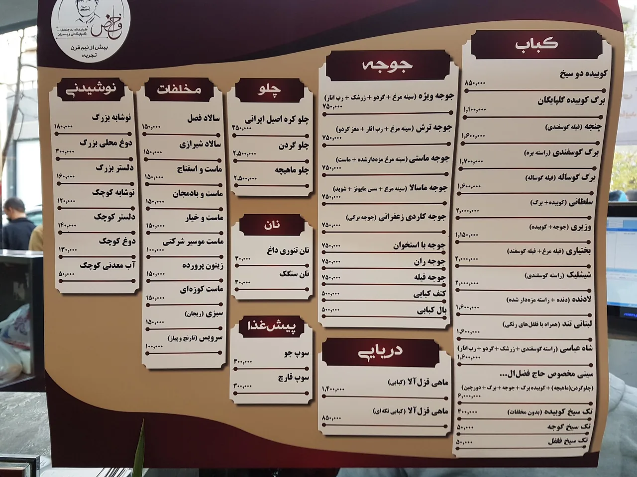 کبابی حاج فضل الله گلپایگانی و پسران