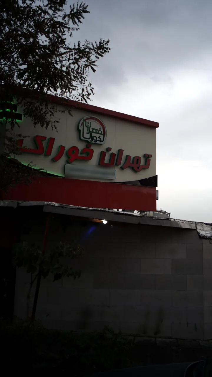 تهیه غذای تهران خوراک فرهادنیا - تصویر 3
