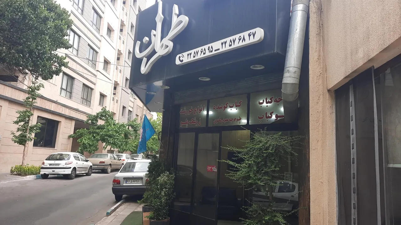 تهیه غذای طهران