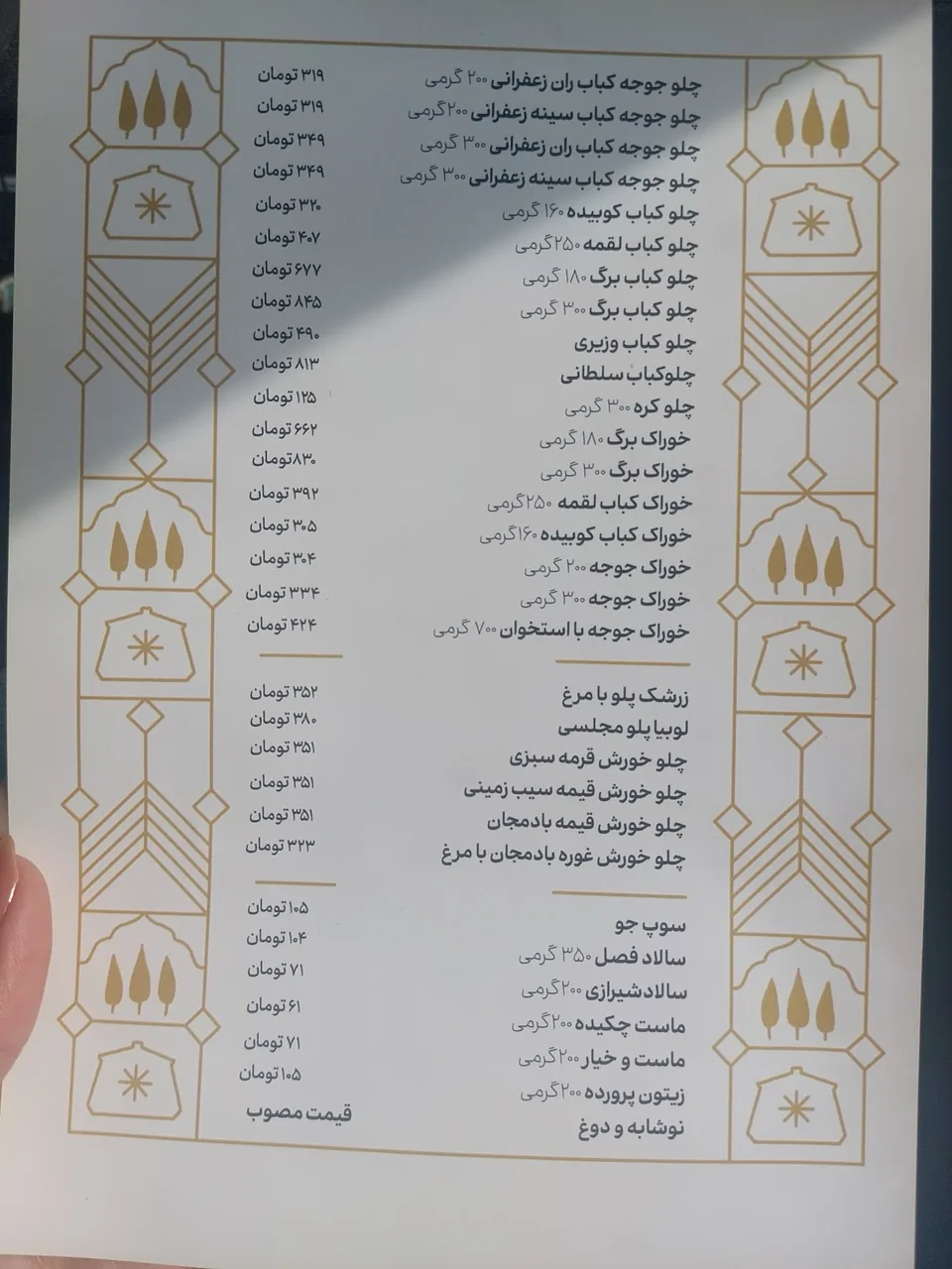 کترینگ غذای ایرانی شجره - تصویر 2