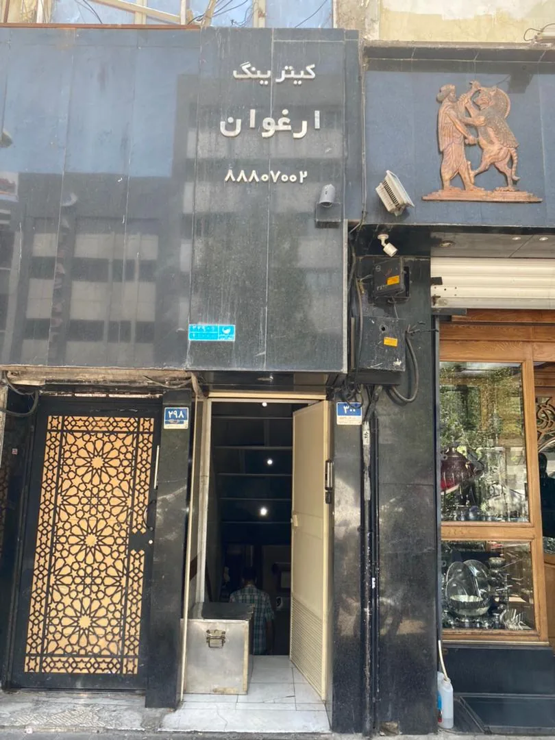 کترینگ ارغوان
