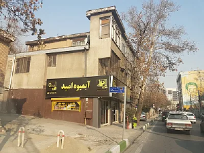 آبمیوه امید