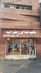 تهیه غذای زعفرانیه