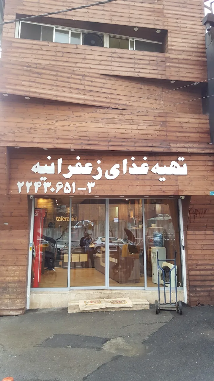 تهیه غذای زعفرانیه